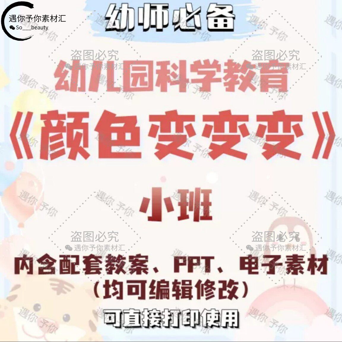 幼儿园教师配套科学教育颜色变变变教案教学ppt课件电子素材小班