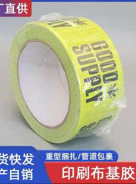 出口库存处理高粘印刷布基单面地毯防水胶布热熔地板管道包裹胶带