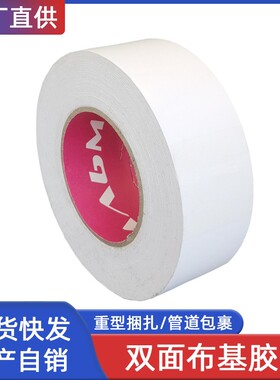 双面布基胶带批发高粘强力婚庆酒店展会展台网格地毯接缝办工家居