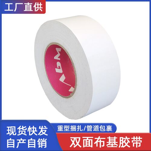 海博双面白色布基胶带库存处理