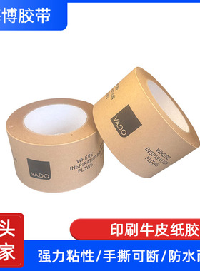 牛皮纸胶带高粘度不起翘可印刷打包封箱7CM*50M手撕牛皮纸胶带
