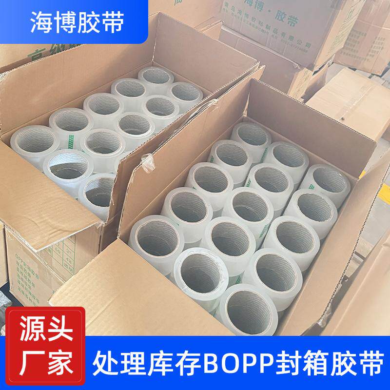 快递袋打包4.8CM密封胶带