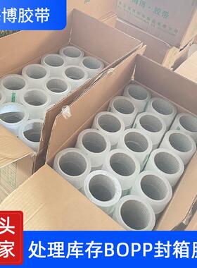 库存出口日本BOPP封箱胶带快递打包物流包装密封透明胶带4.8CM70M