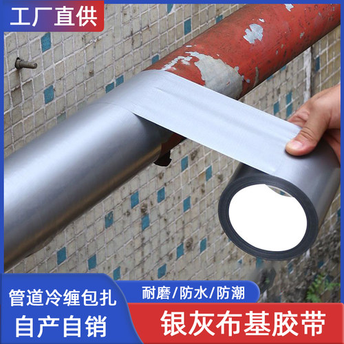 海博银灰色布基胶带管道包裹