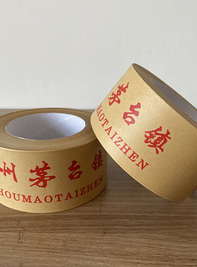 贵州茅台镇牛皮纸印字国台胶带酒箱酱香酒封箱胶带支持定制
