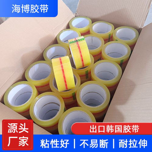 代购快递粘性好封箱胶带