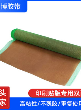 印刷贴版双面胶纸箱厂印刷厂专用胶布绿网高粘度板贴褐色天然胶