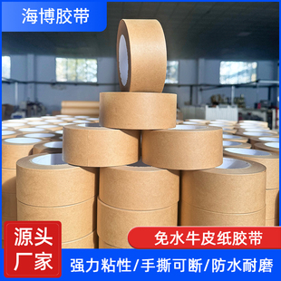 处理出口日本牛皮纸胶带高粘度 库存封箱胶带相框背板胶带包邮