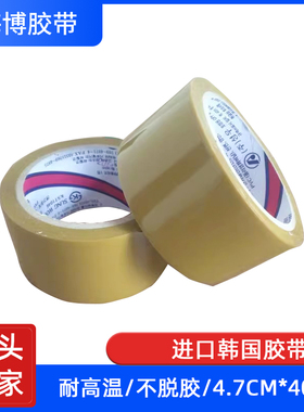 进口韩国土黄胶带 进口韩国透明胶带 橡胶胶带40米
