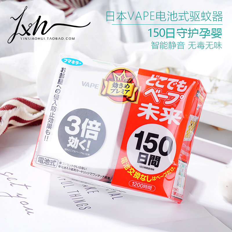 安全无忧妈妈放心 日本VAPE未来驱蚊器婴儿童无味电蚊香替换防蚊|ruв категории начало ежедневно, дегельминтизация товаров, ультразвуковой репеллент/электронный репеллент - от Buy2taobao.com для оказания профессиональной услуги покупки агента Taobao