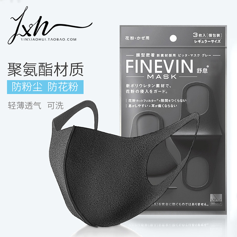 日本FINEVIN 舒息MASK明星同款口罩秋冬防雾霾透气可清洗潮款黑灰在类目 居家日用, 防护用品, 口罩中 - 来自Buy2taobao.com提供专业的淘宝代购服务