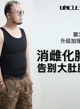 三代大尧叔叔SSTD直营藏肉神器束胸收腹紧身背心男大码塑身雌化胸