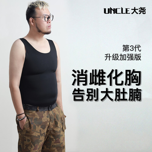 三代大尧叔叔SSTD直营藏肉神器束胸收腹紧身背心男大码塑身雌化胸