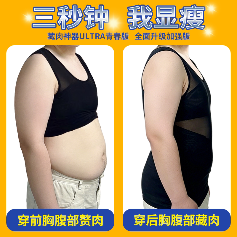 升级版藏肉神器男士塑身显瘦透气
