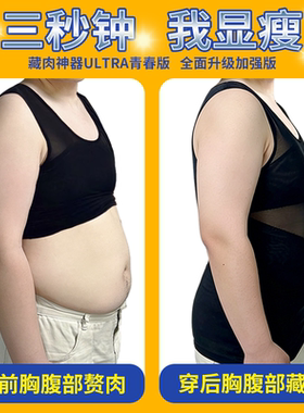 ULTRA青春版藏肉神器男士塑身胖子大码收肚子防凸点背心夏季透气