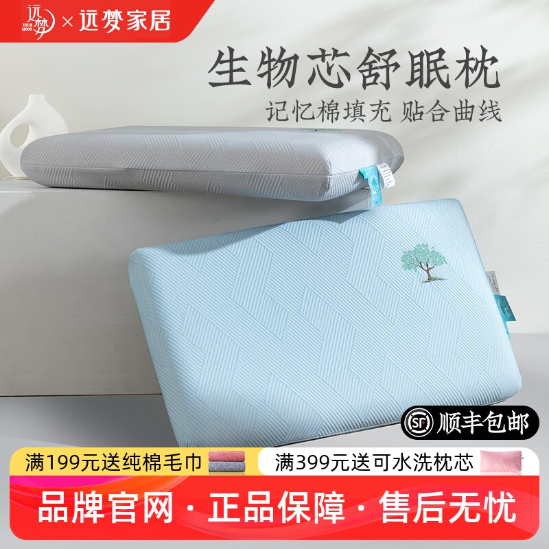 远梦生物芯记忆棉枕头图片