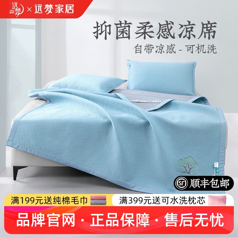 远梦夏清柔感凉席三件套图片