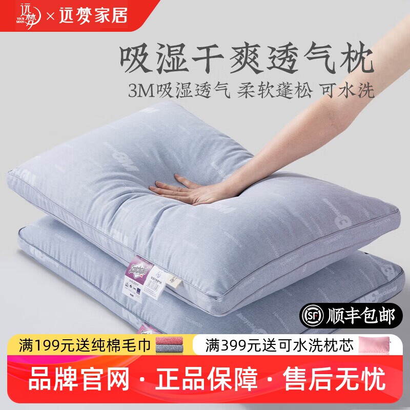 远梦吸湿干爽透气成人枕头图片