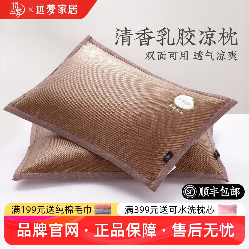 远梦清香乳胶夏凉枕头夏天凉感茉莉花茶叶助睡眠护颈椎成人藤枕芯