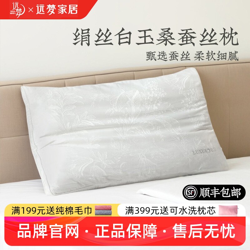 远梦绢丝白玉桑蚕丝枕头图片