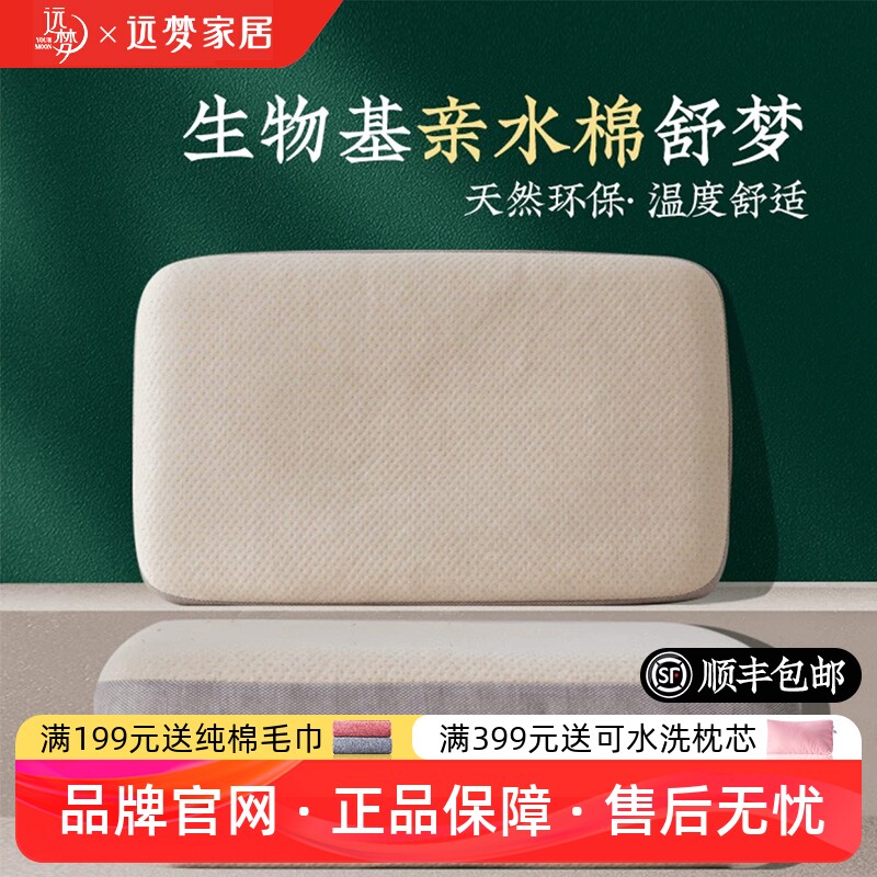 远梦生物基亲水绵舒梦儿童枕头图片