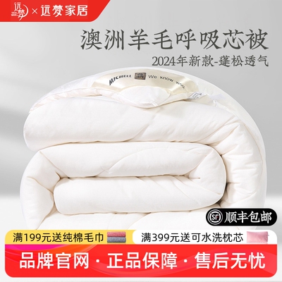 远梦澳洲羊毛被加厚冬被