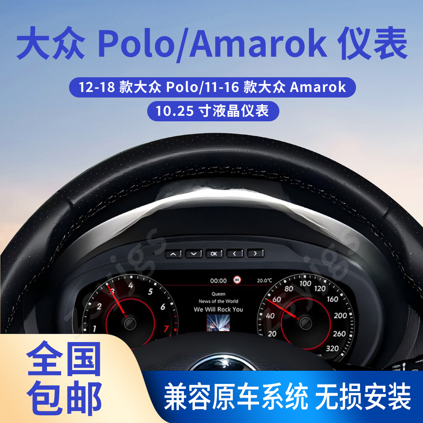 适用于12-18款大众POLO/11-16款大众Amarok液晶仪表盘carplay