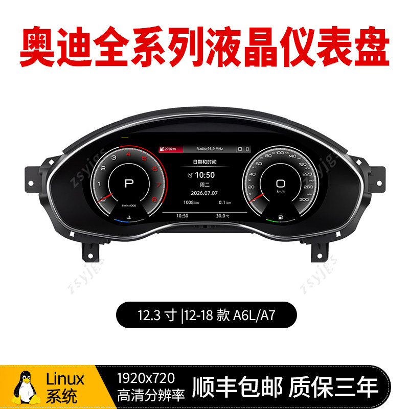 适用于12-18款奥迪A6L/A7液晶仪表盘carplay