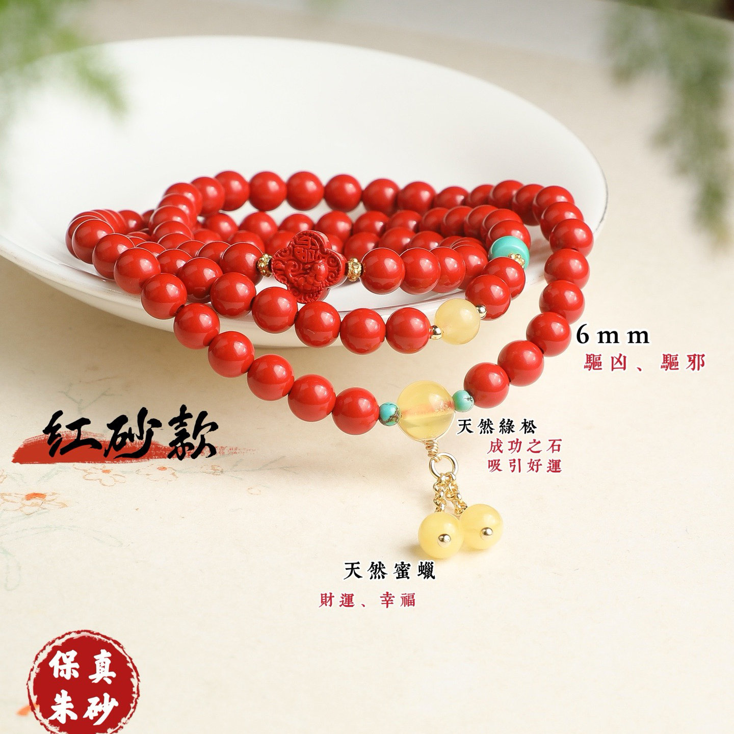 高含量原矿真朱砂6mm三圈手串手链搭配天然蜜蜡绿松石女款精品