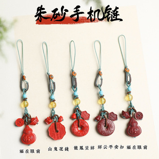 高含量天然朱砂手机链福在眼前葫芦山鬼花钱龙凤呈祥祥云平安扣