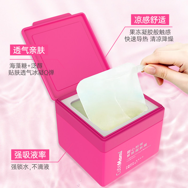 甜心妈咪醒肤紧致补水修护湿敷棉片妆前保湿敷脸专用面膜70贴/盒