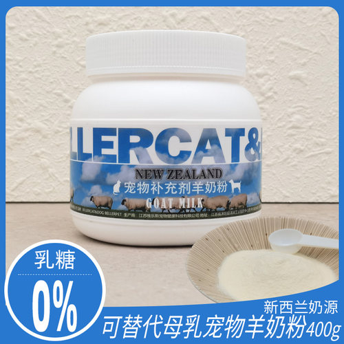 Bellercat/贝勒猫幼猫幼犬羊奶粉