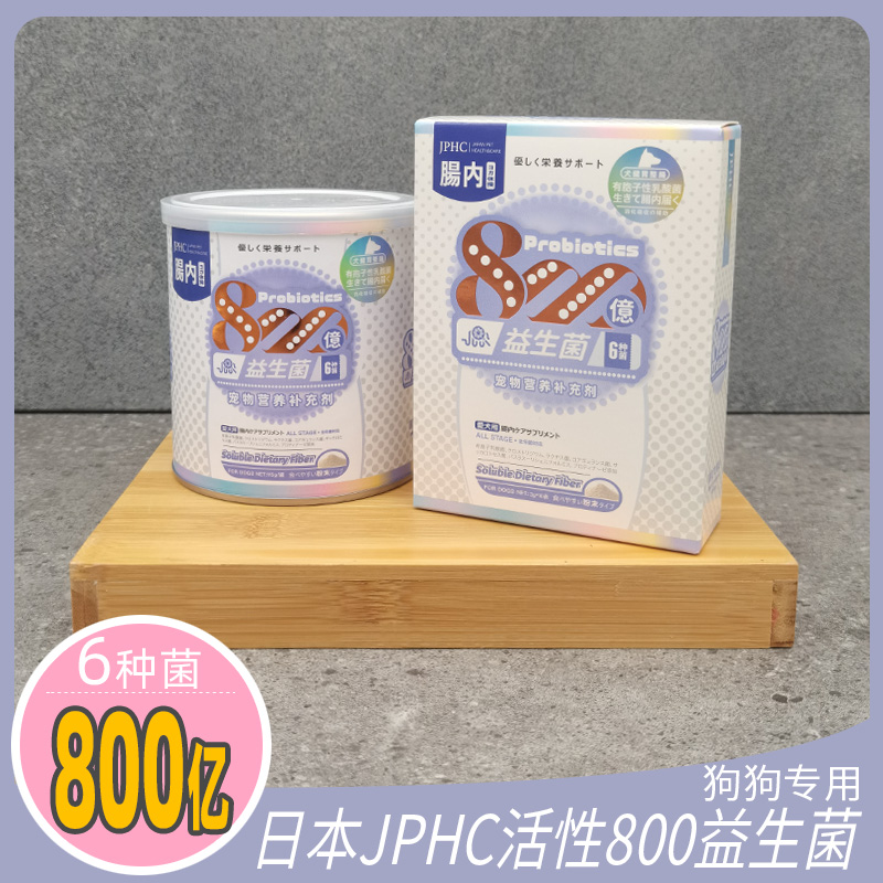 JPHC犬用益生菌6种800亿菌株