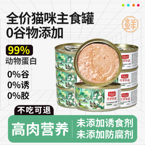 吞享鲜选主食猫罐鸡肉金枪鱼