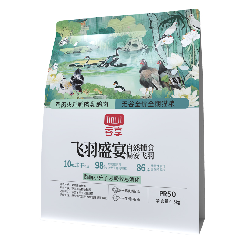 【好物体验专享】TINIIIX吞享冻干生骨肉全价猫粮1.5kg