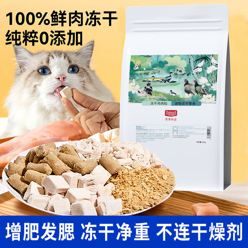 吞享鲜选生骨肉冻干猫零食