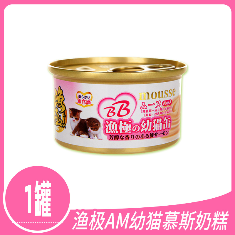 渔极AM幼猫慕斯奶糕猫罐头85g