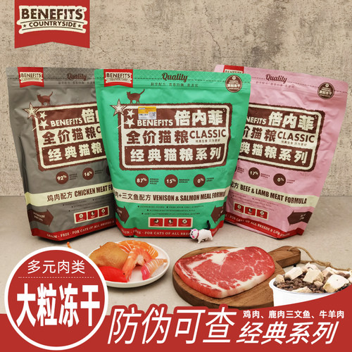 倍内菲冻干猫粮经典系列