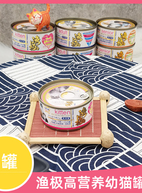 【1罐】日本渔极AD61猫罐头1-12个月幼猫天然高营养离乳产后活力