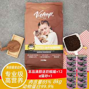 Vchap顽趣幼猫奶糕猫粮8kg离乳期怀孕母猫下奶无谷高蛋白增肥粮