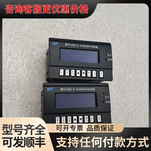 议价INT 因泰莱 MPD100A-D 电动机保护控制器 有2个可维修