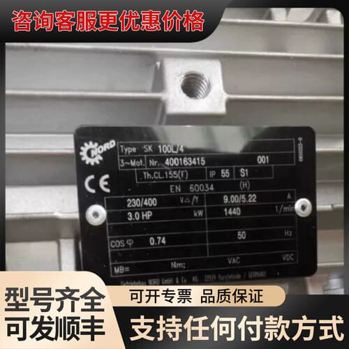 议价德国诺德电机 Type SK 100L/4，3.0KW，23可维修
