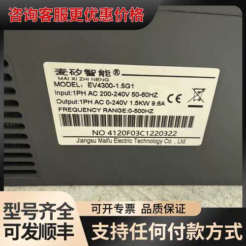 议价麦矽智能变频器EV4300-1.5G1 1.5KW 220V可维修