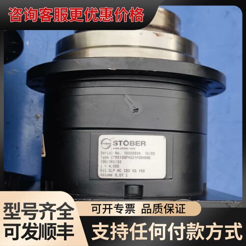 议价斯德博STOBER减速机 ZTR320GPH721F0050可维修