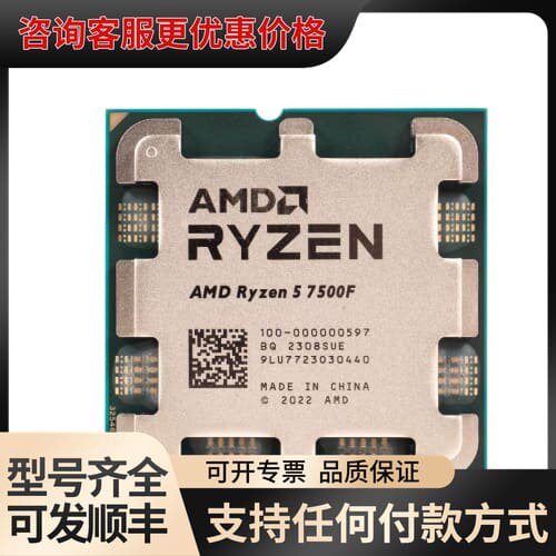 议价AMD锐龙R5-7500F台式机CPU处理器，3.7G主频，可维修