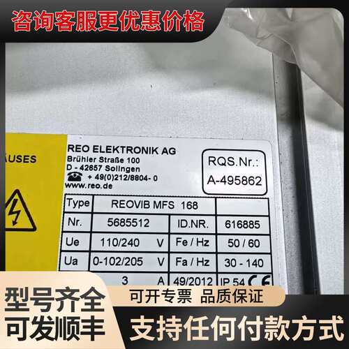 议价REO控制器REOVIB MFS 168 MFS1可维修