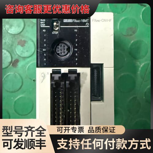 议价PLC FX3UC-16MT/D 和 FX2NC-CNV可维修