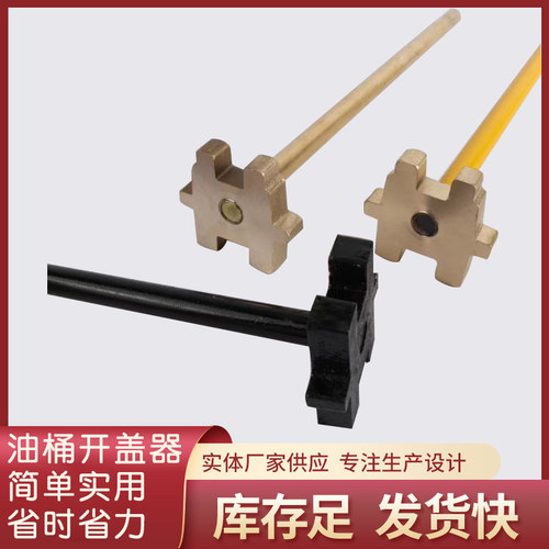 大油桶便携开盖扳手工具