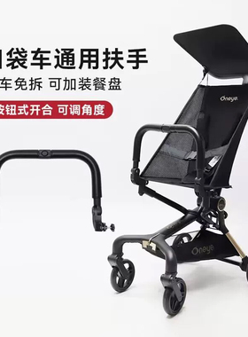 小虎子T18/T3扶手口袋推车配件安全围栏口袋推车安全通用型加高