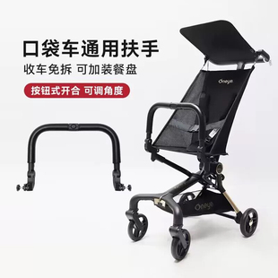 小虎子T18/T3扶手口袋推车配件安全围栏口袋推车安全通用型加高